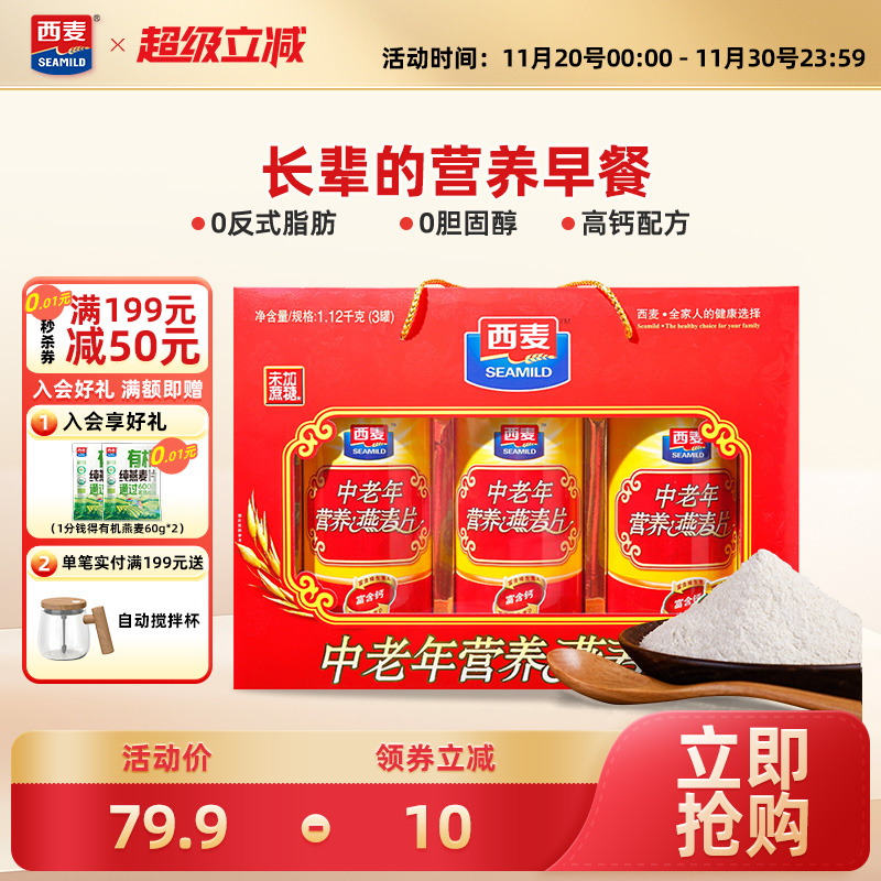 西麦中老年营养燕麦片高钙健康