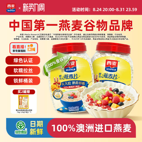 西麦纯燕麦片1kg桶早餐绿色食品