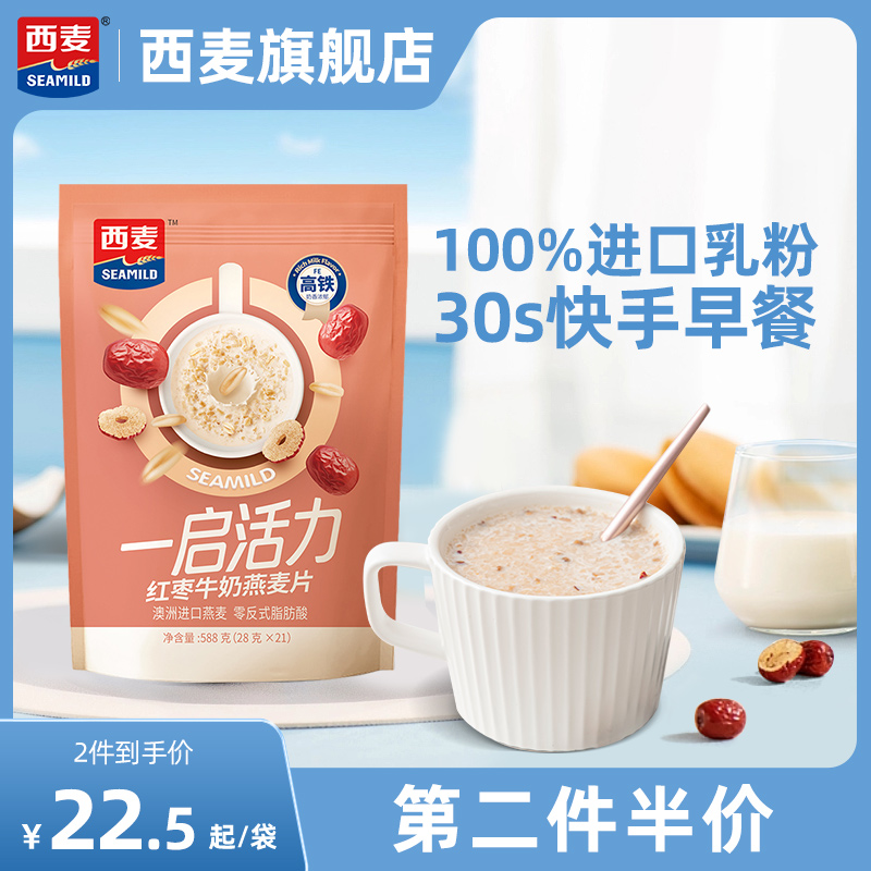 西麦特浓牛奶红枣燕麦片独立装