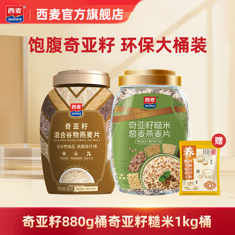 西麦奇亚籽880g罐装奇亚籽糙米1kg混合燕麦片营养速食早餐