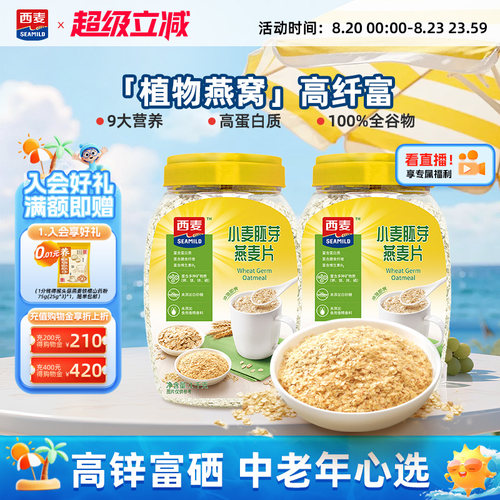 西麦小麦胚芽燕麦片高蛋白质