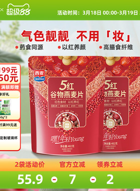 西麦五红谷物燕麦片482g0添加蔗糖健康营养即食冲饮饱腹早餐