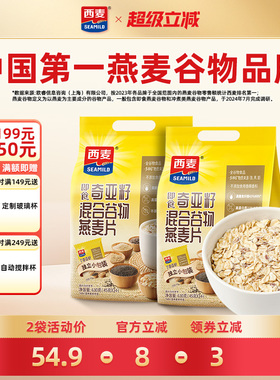 西麦奇亚籽混合燕麦片630g独立小包装高蛋白质营养0添加蔗糖早餐