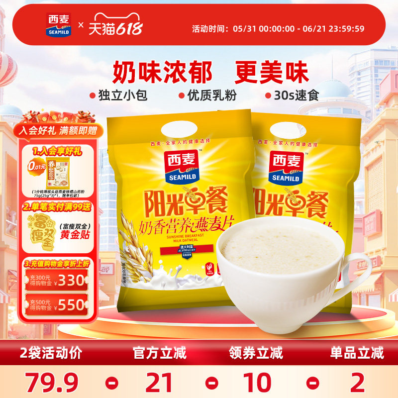 西麦特浓奶香速溶燕麦片700g*2袋营养品早餐健康速食冲饮代餐食品