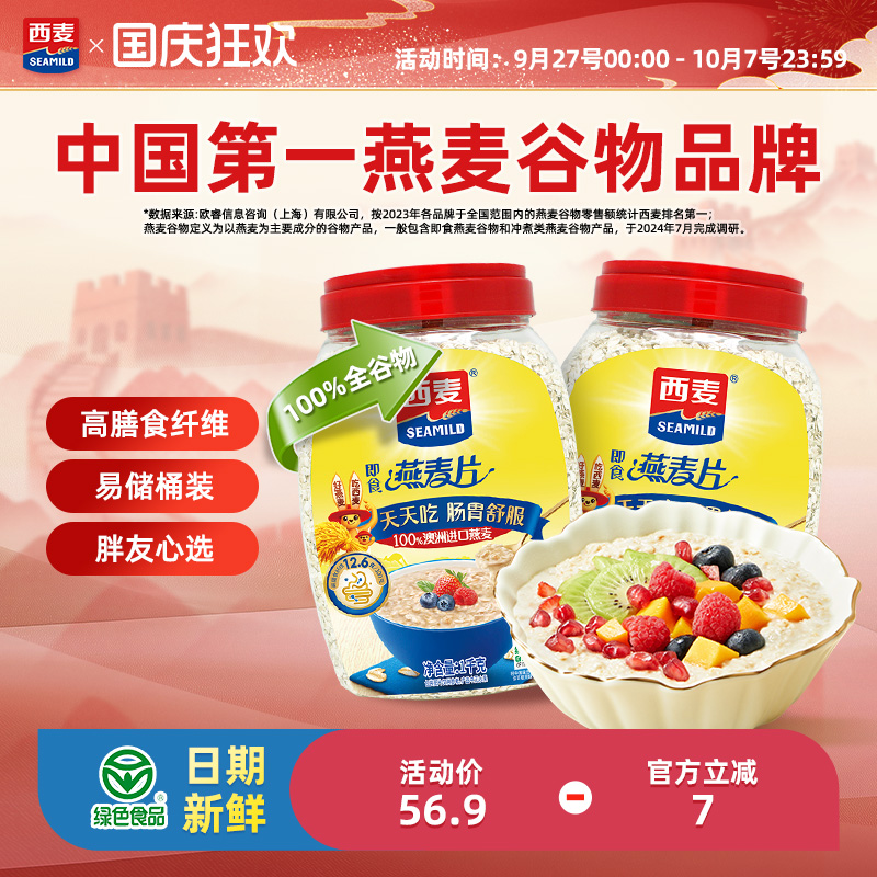 西麦早餐即食1000g*2桶装懒人