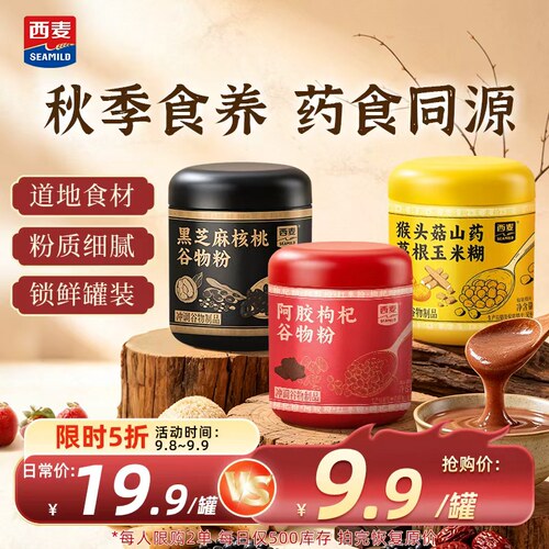 西麦黑芝麻核桃猴头菇山药葛根阿胶枸杞谷物组合粉350g