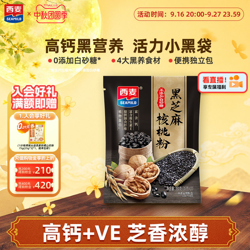 西麦黑芝麻核桃粉独立小包装图片