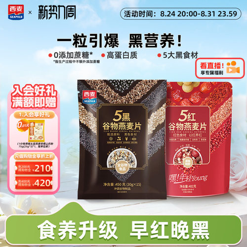 西麦五黑粗粮混合谷物燕麦片