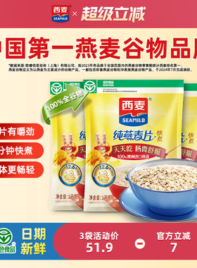 西麦快煮燕麦片3kg原味煮食大片无糖精高蛋白质营养早餐懒人代餐
