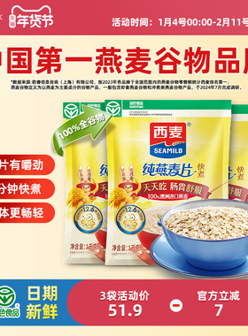 西麦快煮燕麦片3kg原味煮食大片无糖精高蛋白质营养早餐懒人代餐