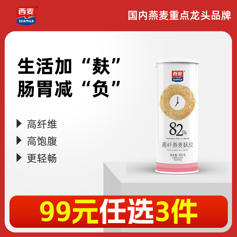 【99元任选3件】西麦燕麦麸皮450g*1桶高蛋白质0添加蔗糖速食代餐 咖啡/麦片/冲饮 燕麦麸皮 原图主图