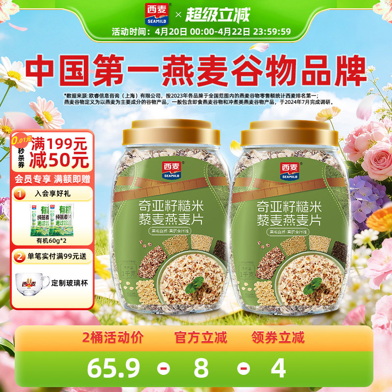 西麦奇亚籽糙米藜麦燕麦片1kg高纤0添加蔗糖饱腹冲饮懒人代餐早餐