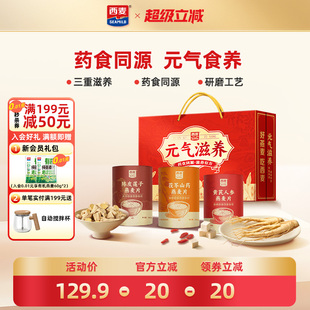 气滋养礼盒燕麦片1.05kg营养品送长辈健康礼 西麦元 天猫惊喜盒