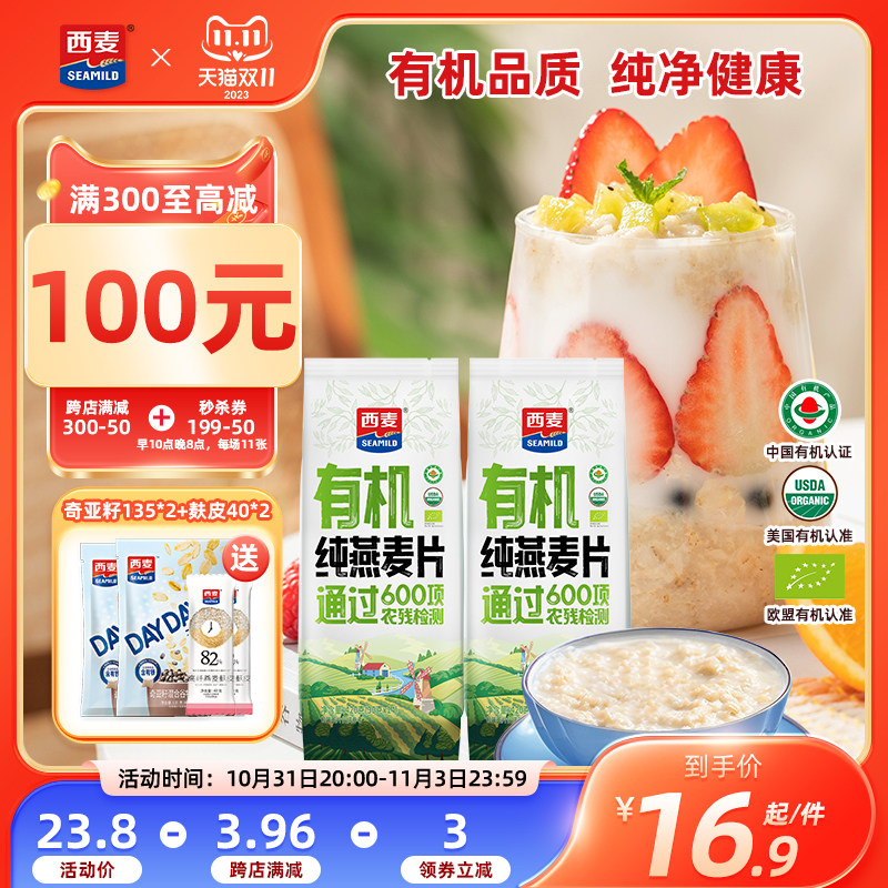 【新品】西麦有机纯燕麦片420g独立装高蛋白质0添加蔗糖冲饮早餐高性价比高么？