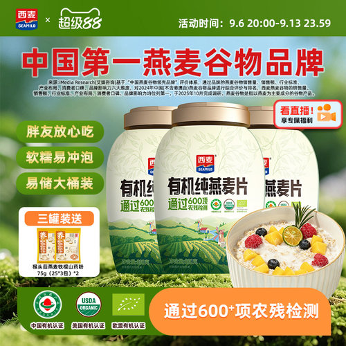 西麦有机燕麦片绿色0添加蔗糖