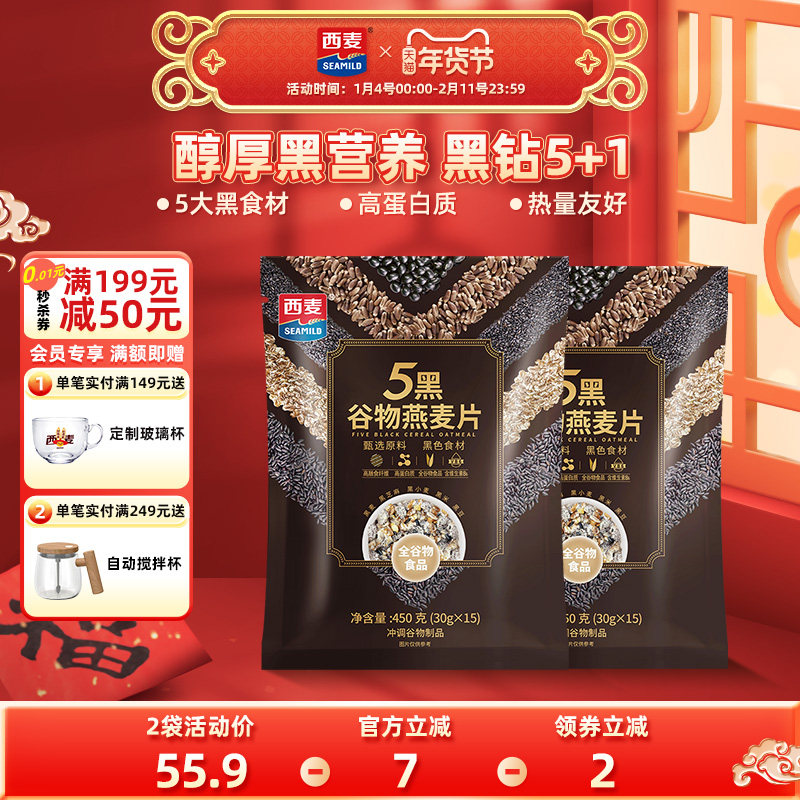 西麦五黑谷物燕麦片450g独立装高蛋白质0添加蔗糖营养即食冲饮,咖啡/麦片/冲饮,多谷物麦片,淘宝优惠券,粉丝福利购,淘宝优惠卷