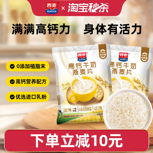 西麦高钙牛奶燕麦片14小包超值装