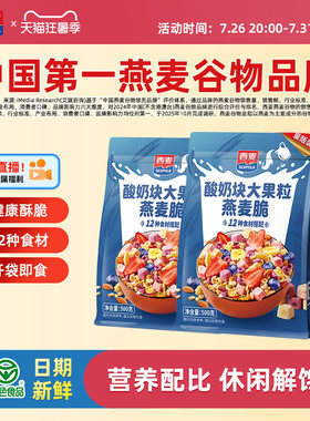 西麦酸奶块大果粒燕麦脆500g即食营养早餐干吃谷物燕麦片