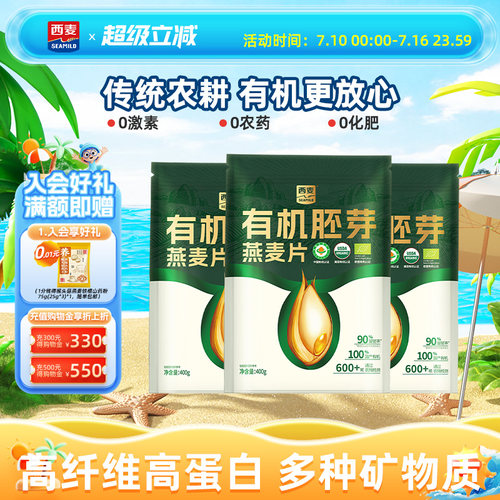 西麦有机胚芽燕麦片400g袋高蛋白质0添加蔗糖早餐
