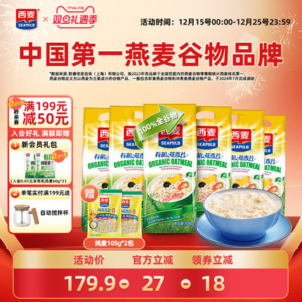 西麦有机纯燕麦片1050g*6袋高蛋白质0添加蔗糖营养早餐即食冲饮