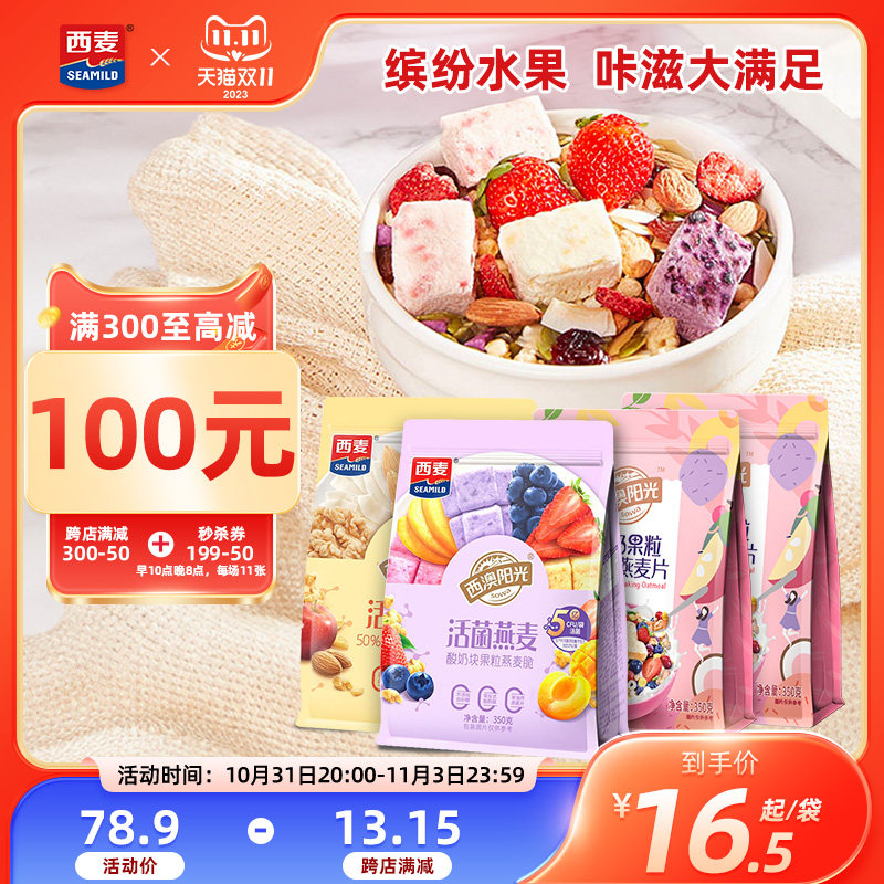 西麦活菌燕麦酸奶果粒烘焙燕麦片谷物燕麦脆350g袋装代餐零食高性价比高么？