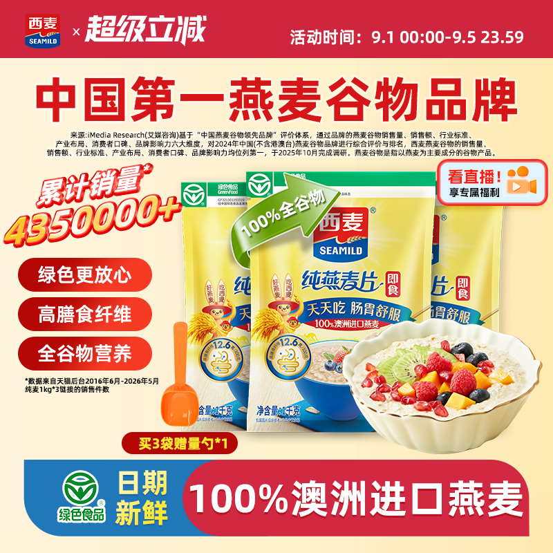 西麦纯燕麦片0添加蔗糖绿色食品图片