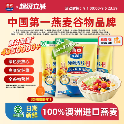 西麦纯燕麦片0添加蔗糖绿色食品