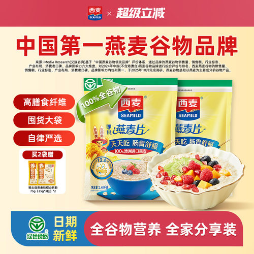 西麦绿色纯燕麦片0添加蔗糖早餐