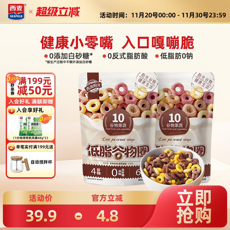 西麦阳光低脂谷物儿童营养