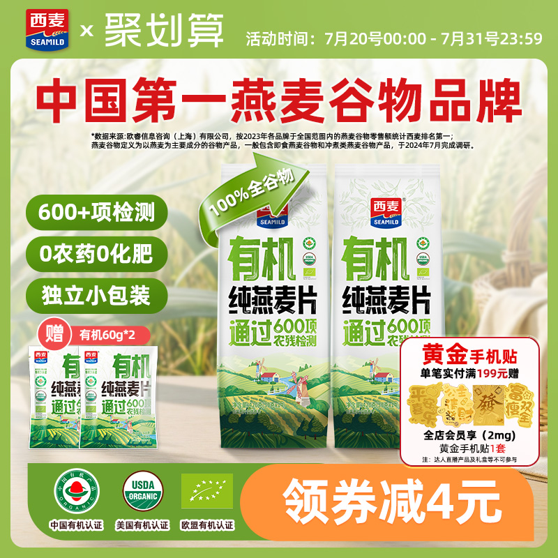 【新品】西麦有机纯燕麦片420g独立装高蛋白质0添加蔗糖冲饮早餐