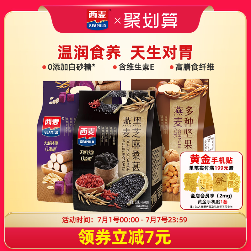 西麥紫薯山藥燕麥營養早餐