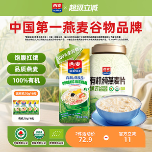 西麦有机纯燕麦片1.05kg高蛋白质0添加蔗糖代餐早餐即食营养