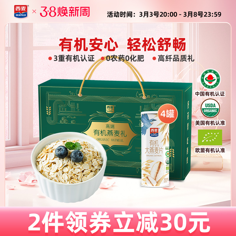 【节日礼盒】西麦高端有机大燕麦片礼盒1400g高蛋白质节日送礼