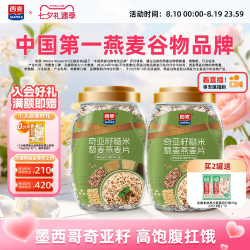 西麦奇亚籽糙米藜麦燕麦片1kg高纤0添加蔗糖饱腹冲饮懒人代餐早餐