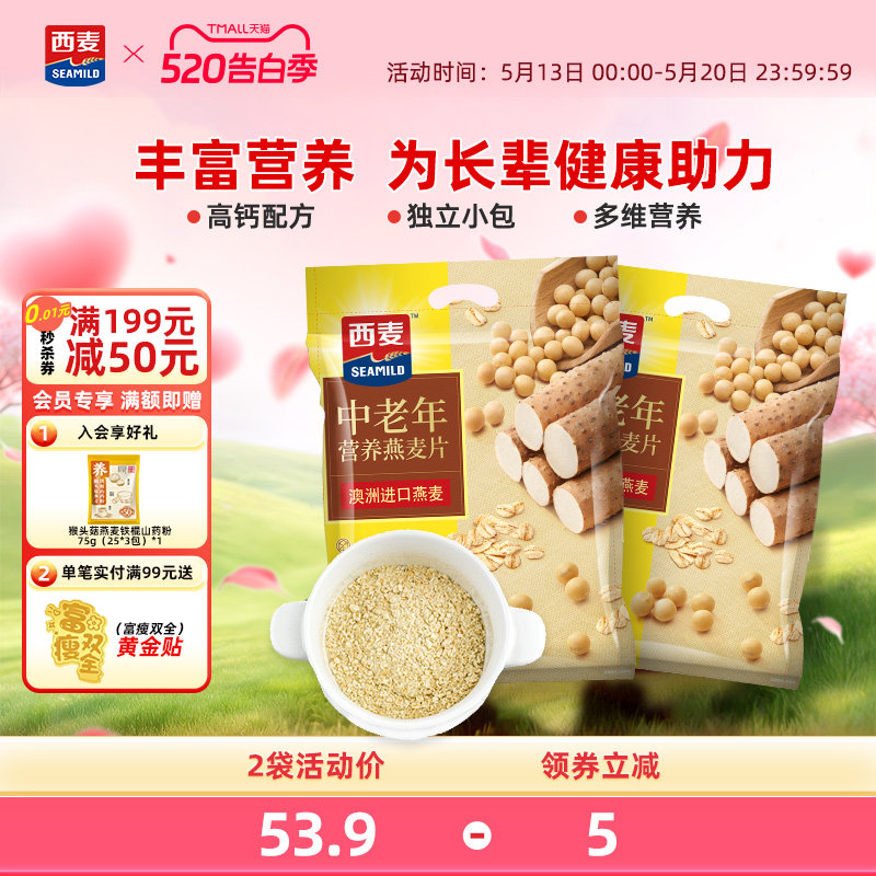 西麦中老年速溶燕麦片营养高钙700gx2袋原味0添加白砂糖早餐健康