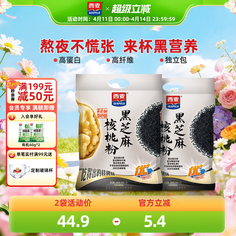 西麦黑芝麻核桃粉600gX2袋即食冲饮品营养早餐燕麦片代餐黑芝麻糊