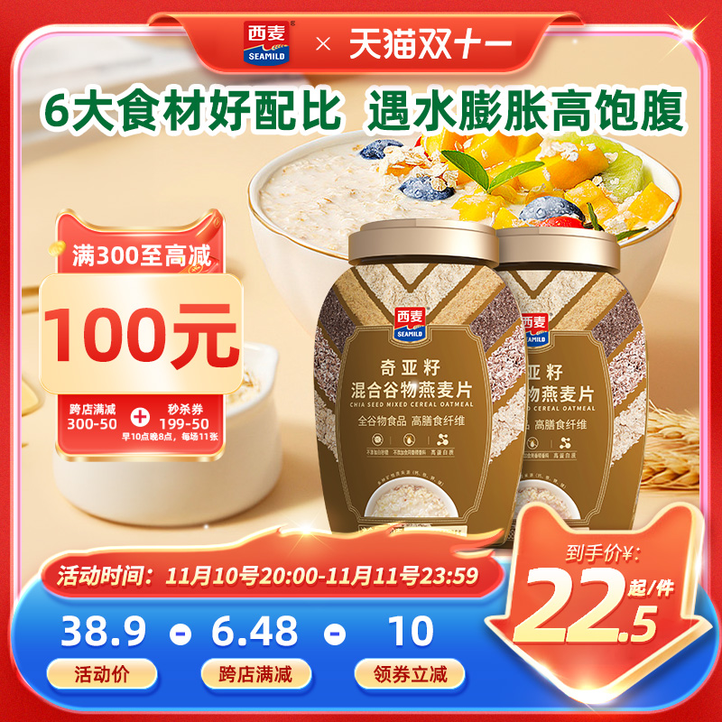 西麦奇亚籽混合燕麦片880g罐高蛋白质0添加蔗糖饱腹冲饮营养早餐