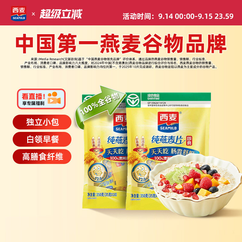 西麦绿色纯燕麦片0添加蔗糖图片