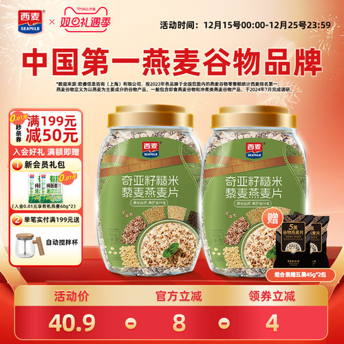 西麦奇亚籽糙米藜麦燕麦膳食纤维