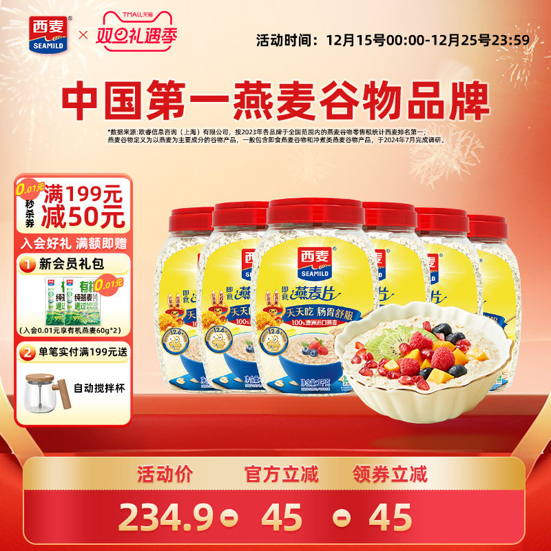 西麦纯麦1kg高钙维生素D860g低脂纯黑麦1kg糙米1kg桶装营养早餐