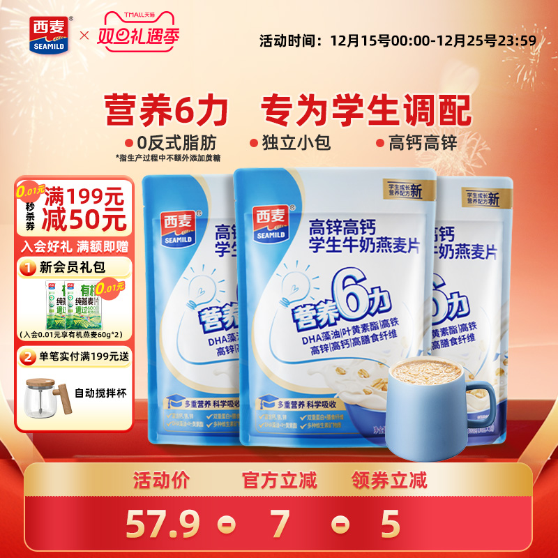 西麦学生牛奶营养燕麦片高锌高钙