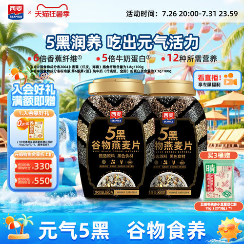 西麦五黑燕麦片高蛋白质营养早餐
