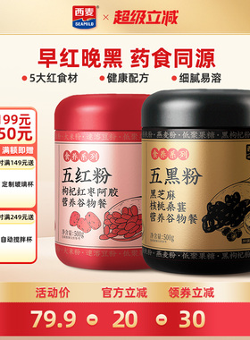 【新品】西麦五红五黑粉500g枸杞红枣阿胶营养谷物女性冲饮早餐