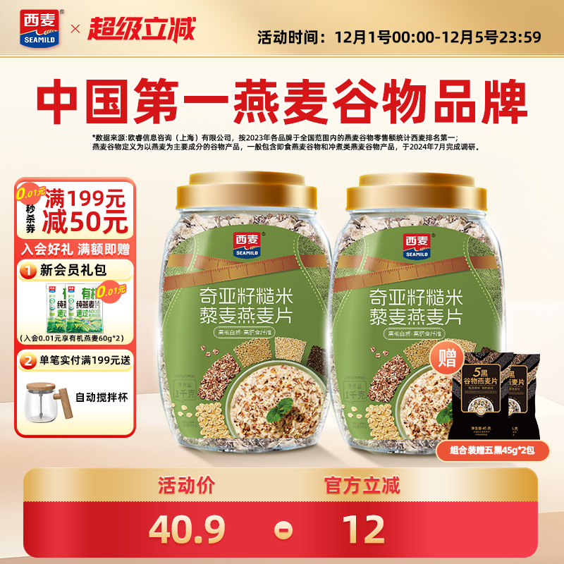 西麦奇亚籽糙米藜麦燕麦膳食纤维