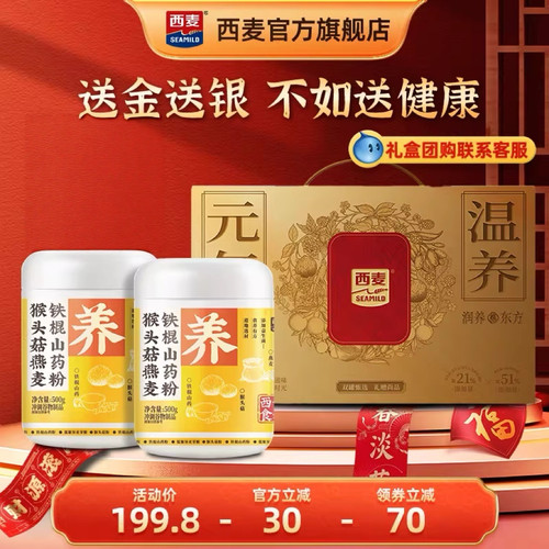 新疆包邮【年货爆款礼盒】元气温养礼盒燕麦片1kg营养品送长辈健