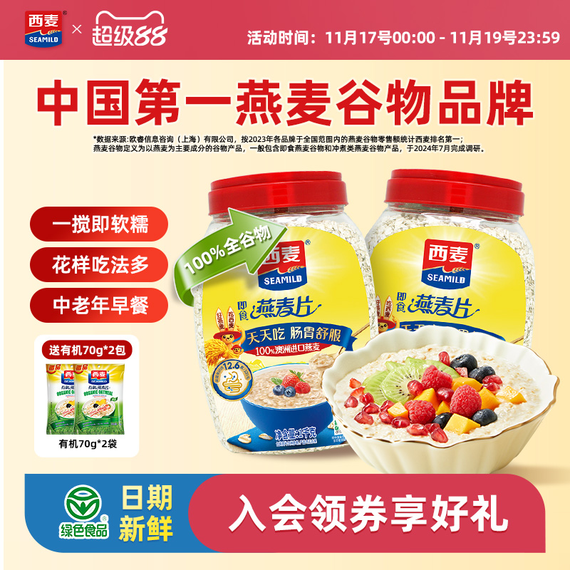 西麦纯燕麦片1kg桶早餐绿色食品