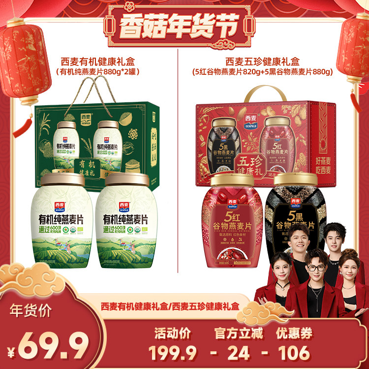 【香菇超级年货节】西麦年货礼盒,咖啡/麦片/冲饮,多谷物麦片,淘宝优惠券,粉丝福利购,淘宝优惠卷