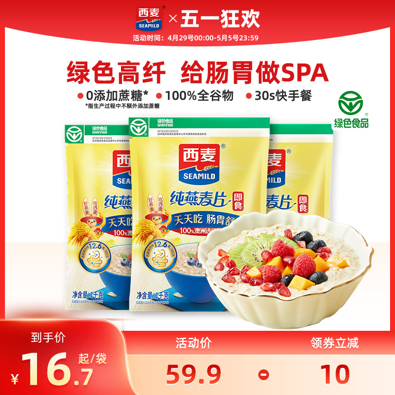 西麦纯燕麦片0添加蔗糖绿色食品