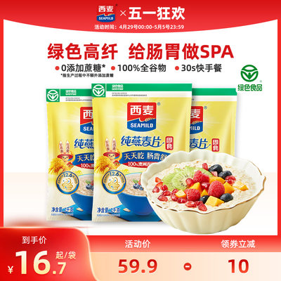 西麦纯燕麦片0添加蔗糖绿色食品