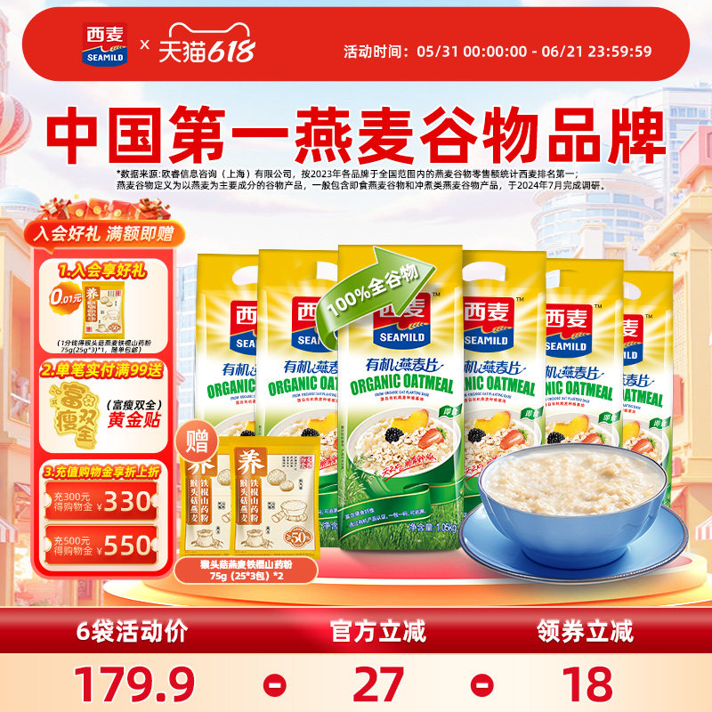 西麦有机纯燕麦片1050g*6袋高蛋白质0添加蔗糖营养早餐即食冲饮